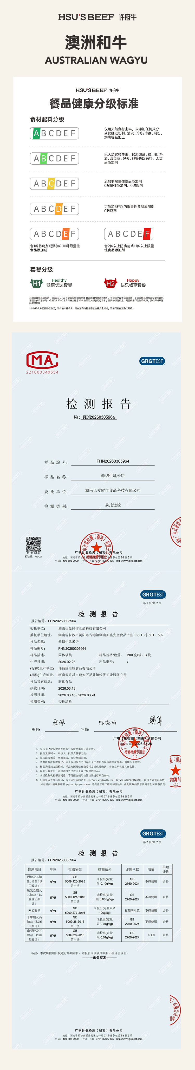 澳洲和牛产品长图，包含品牌标题、配料表分级标准与检测报告